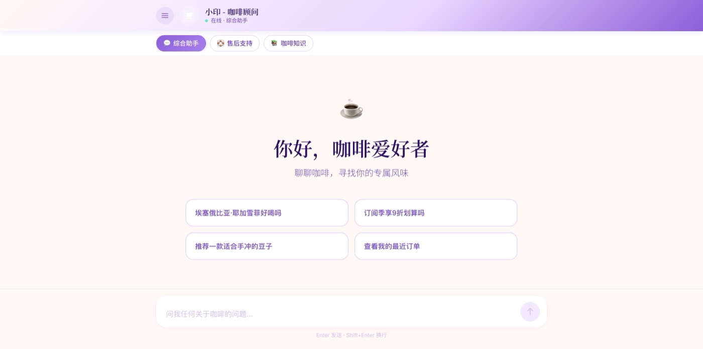 小印 AI 咖啡顾问对话界面