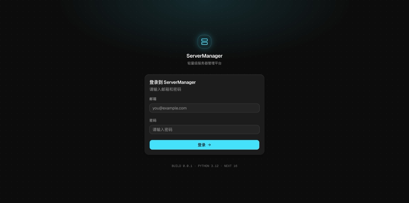 ServerManager 登录界面