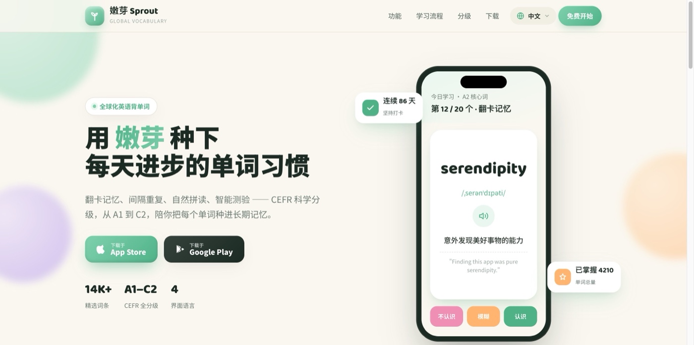 嫩芽 Sprout App 界面
