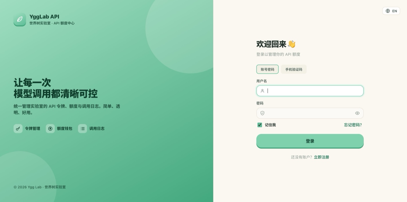 Token 额度网关界面