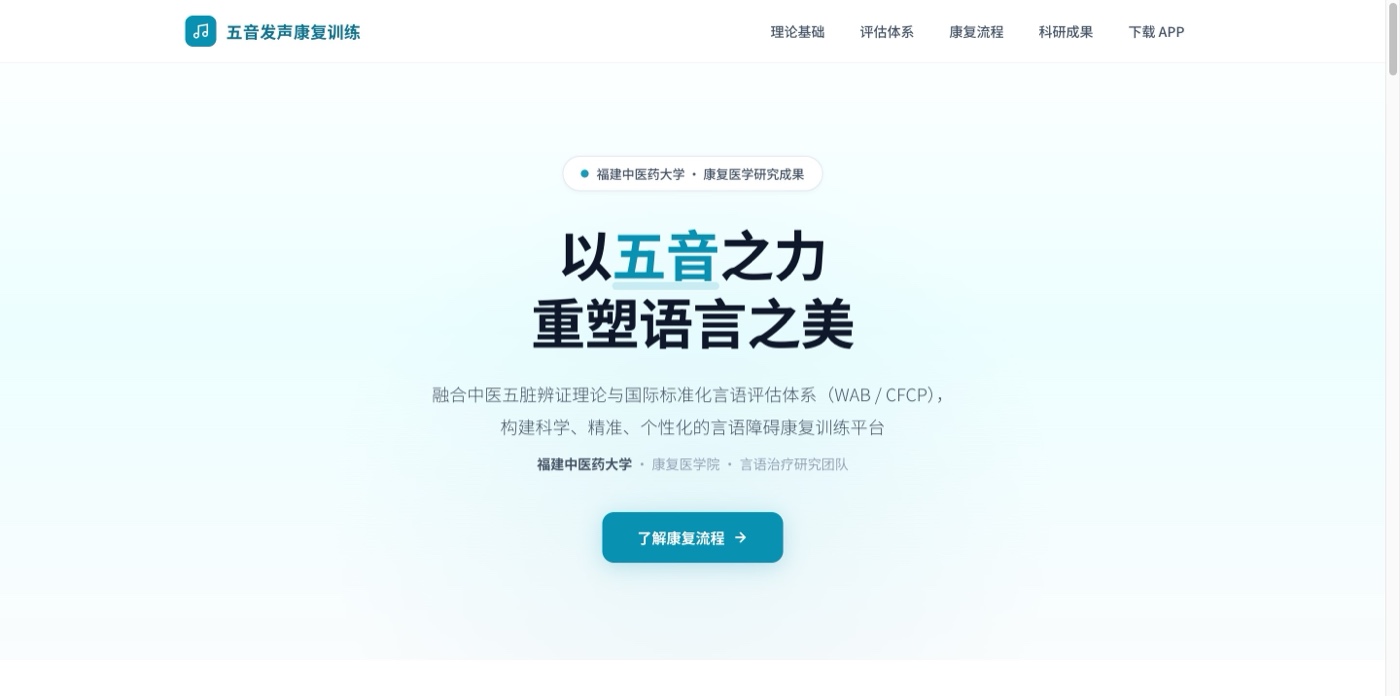 五音发声康复训练系统界面