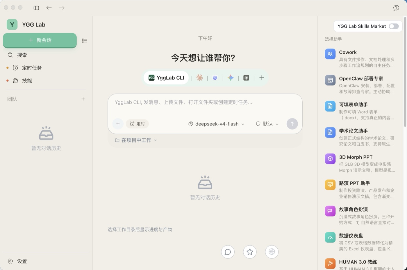 YggLab 桌面客户端实机界面