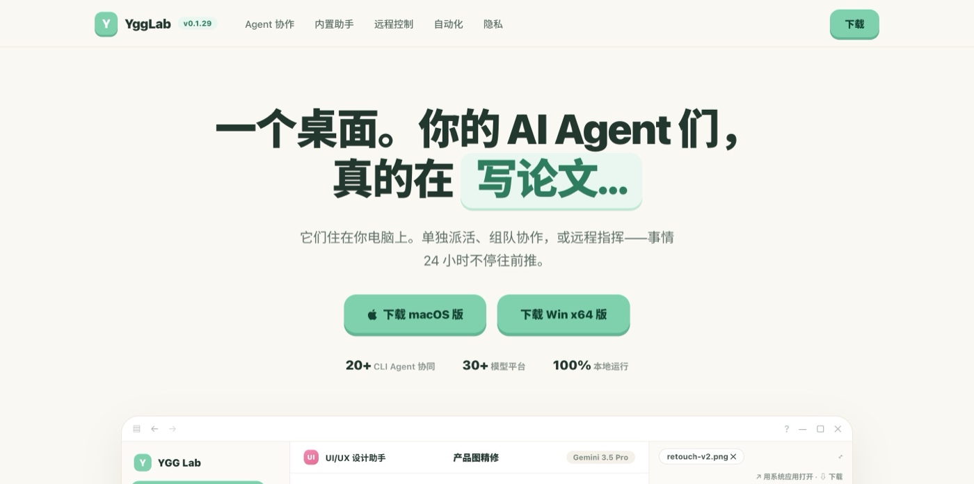 YggLab 协作桌面界面